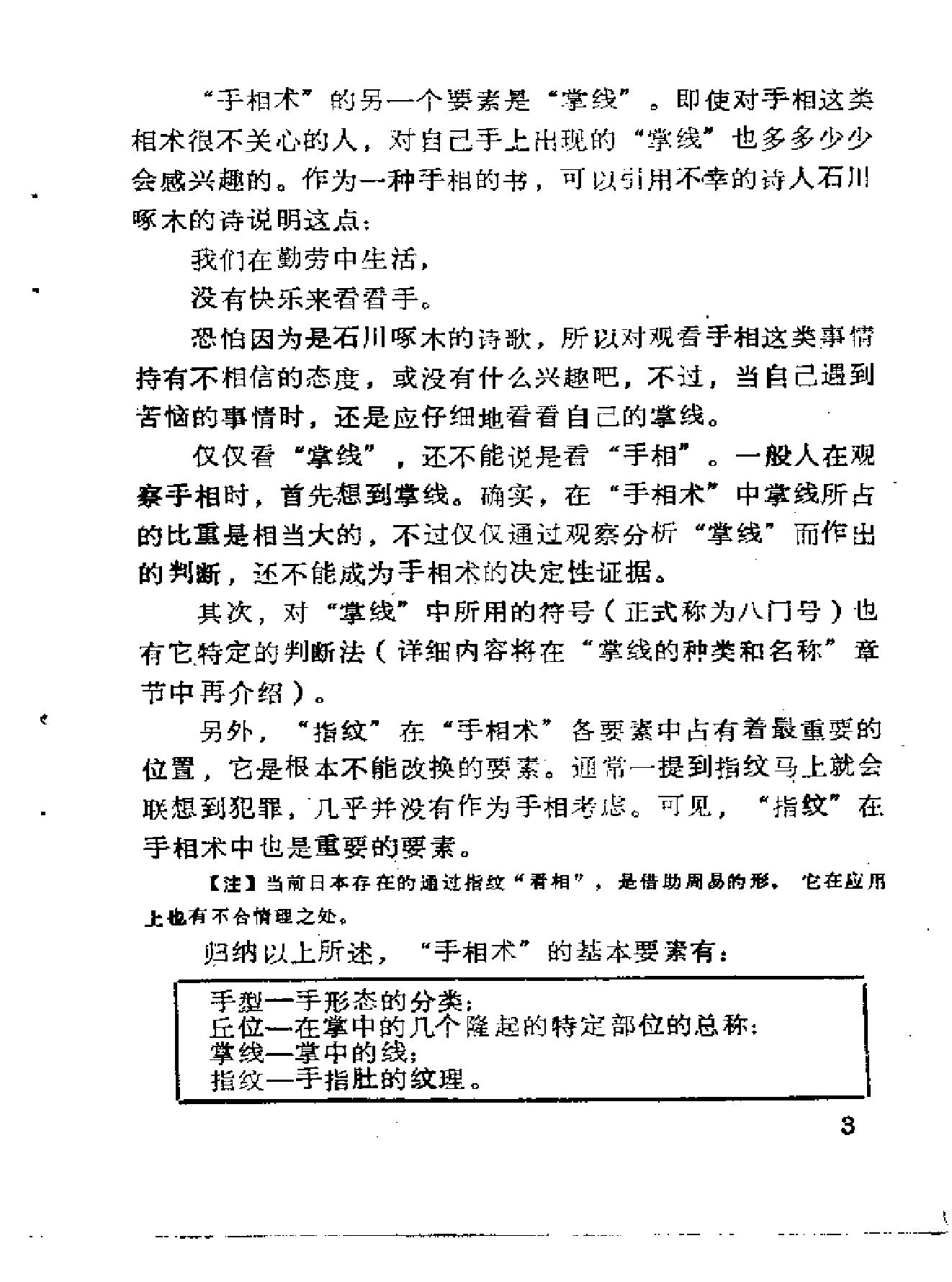 中國秘傳手相術.pdf_第17页