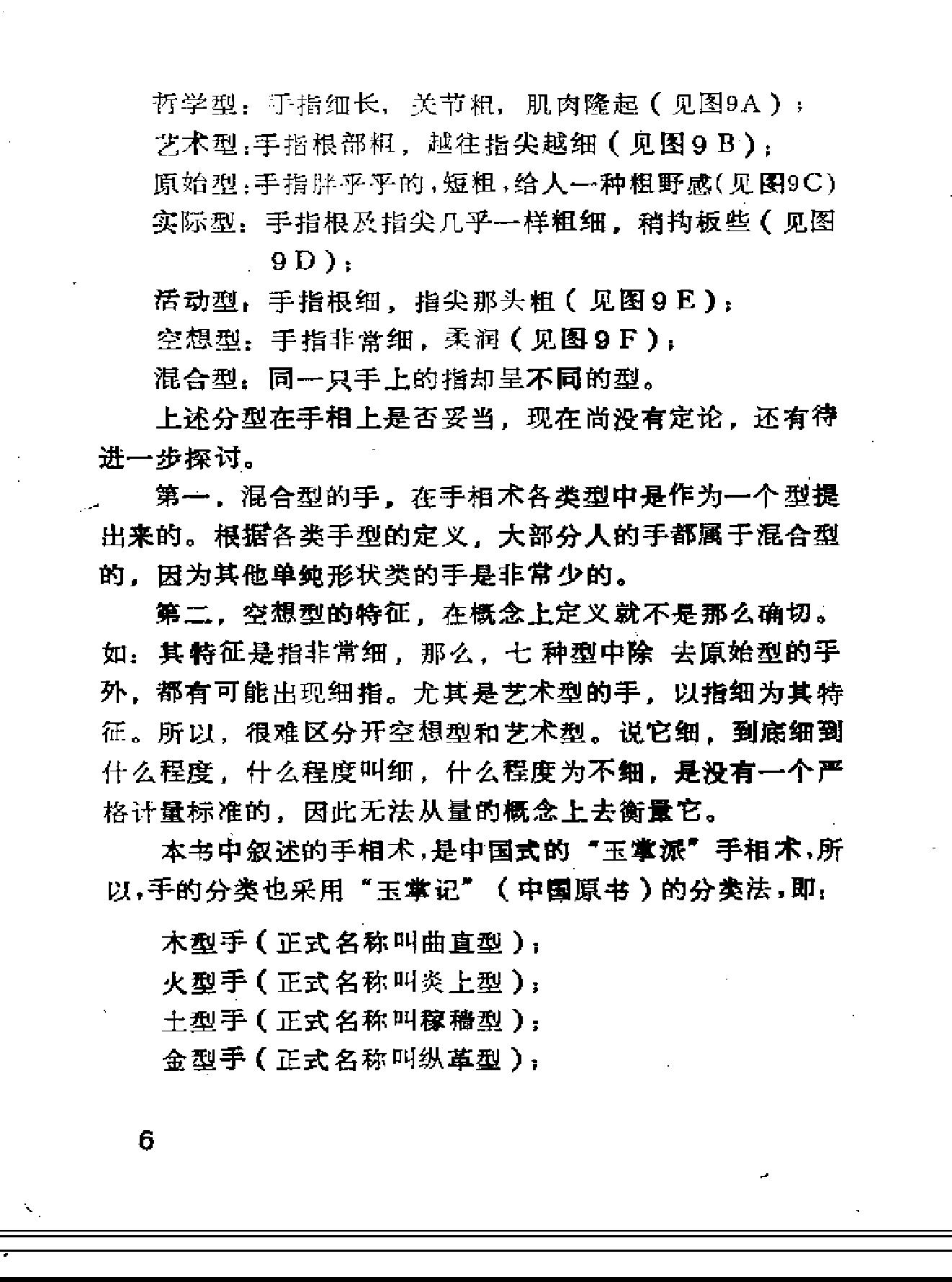 中國秘傳手相術.pdf_第20页