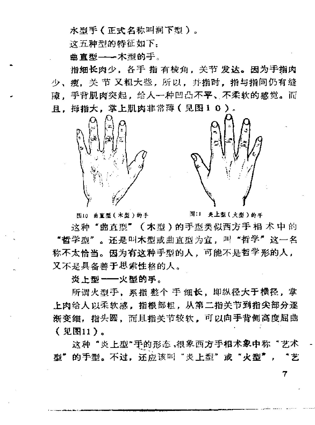 中國秘傳手相術.pdf_第21页