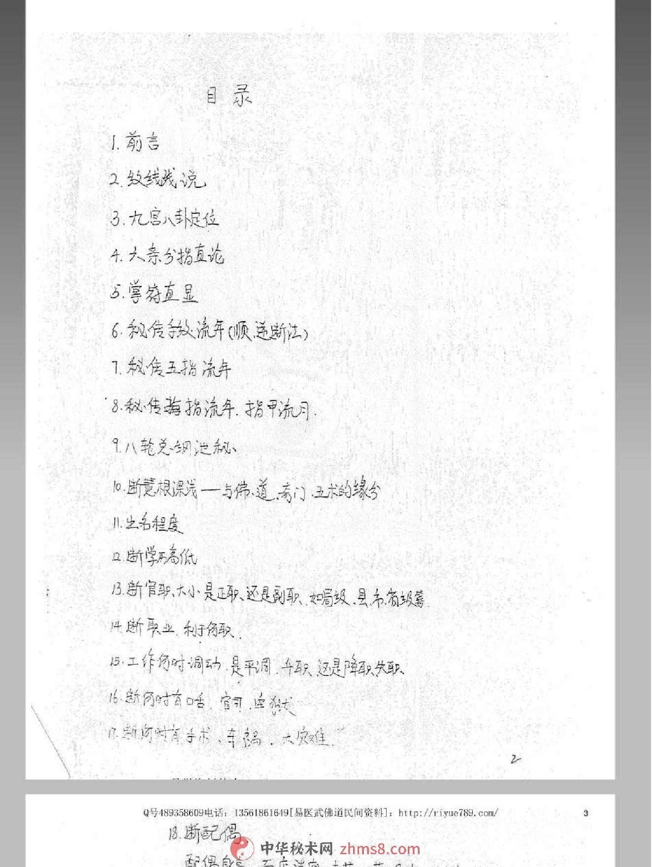 五台山秘传-手相绝对符1.pdf_第2页