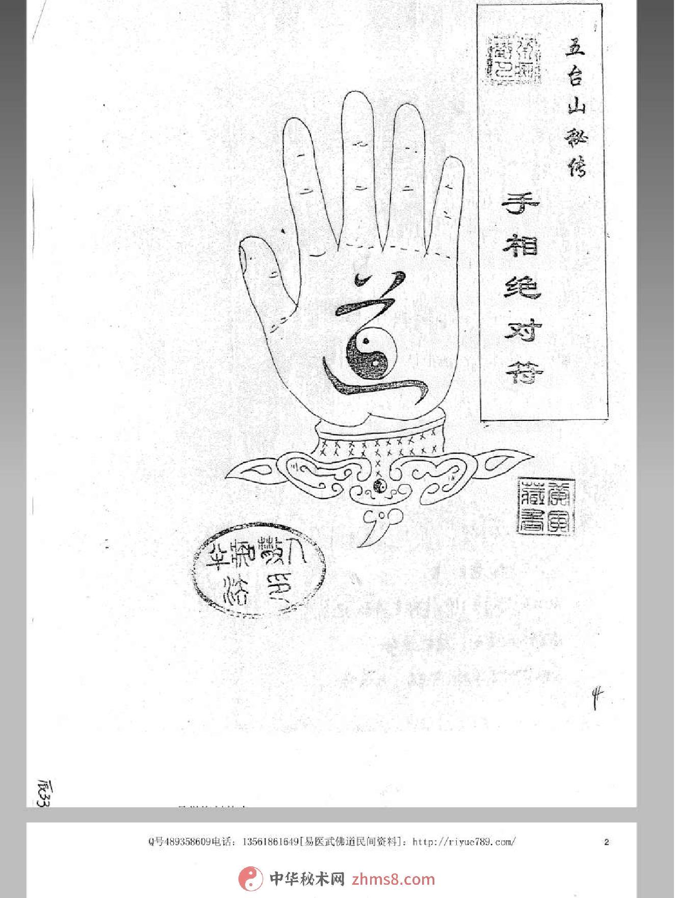 五台山秘传-手相绝对符1.pdf_第1页