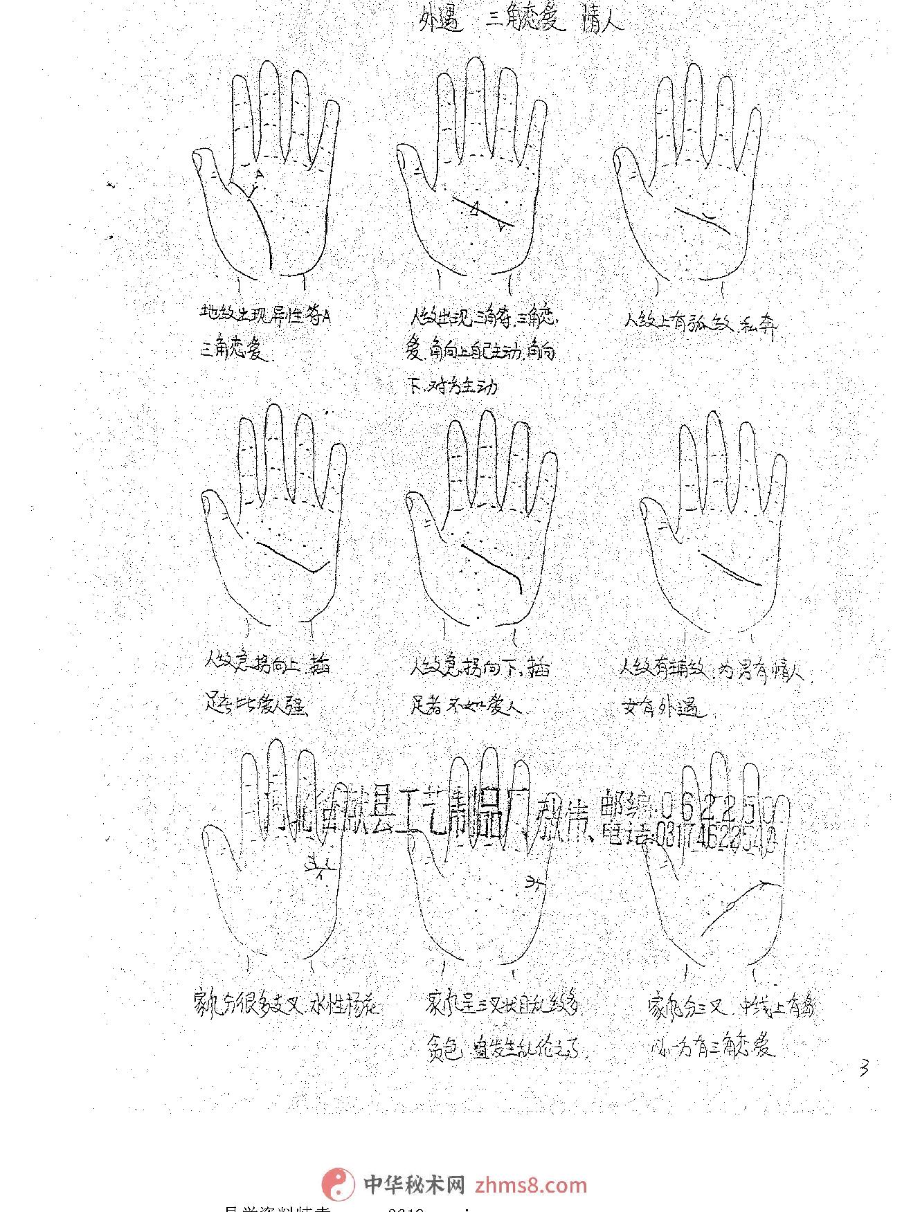 五台山秘传-手相绝对符3.pdf_第7页