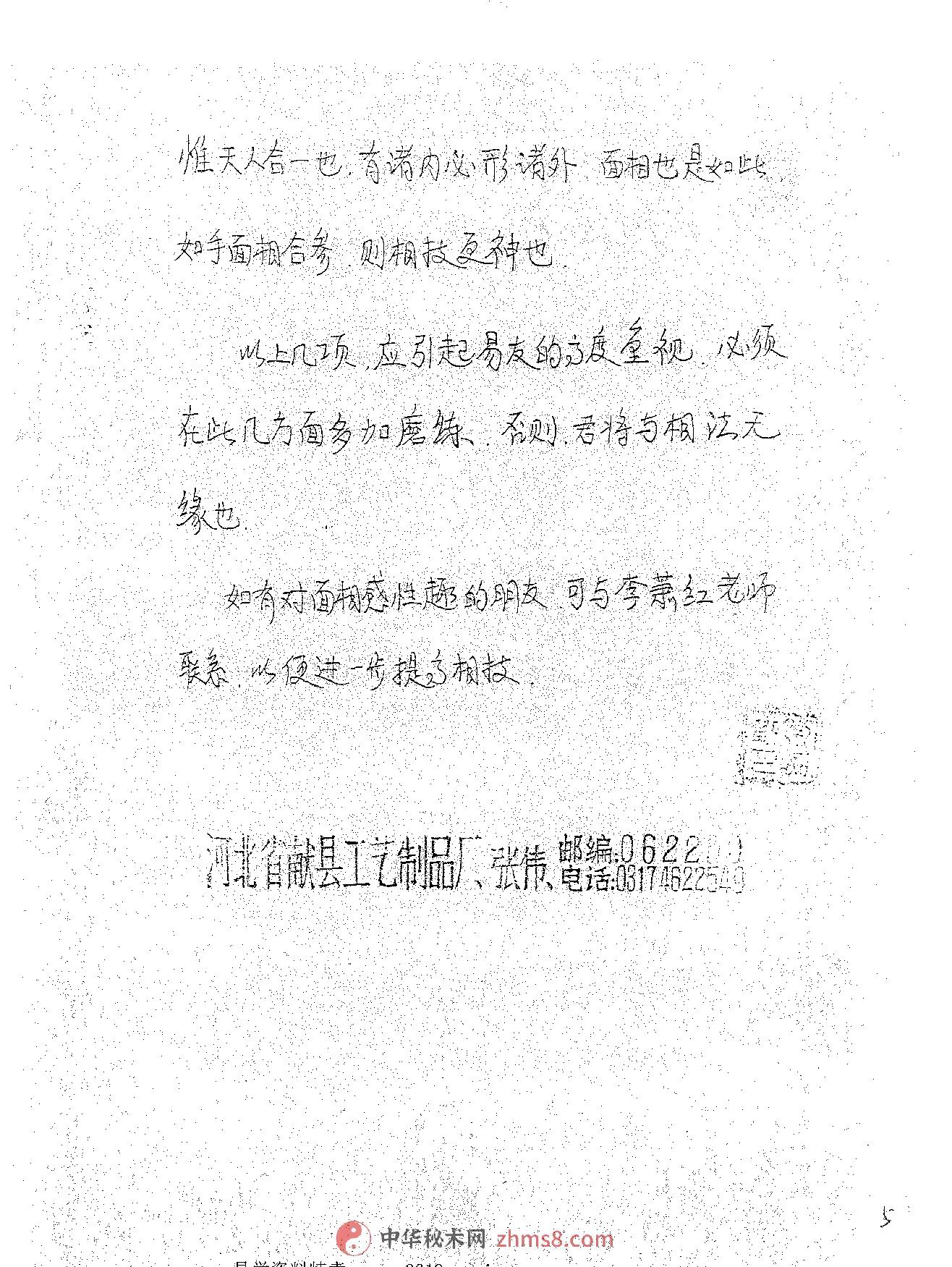 五台山秘传-手相绝对符5.pdf_第1页