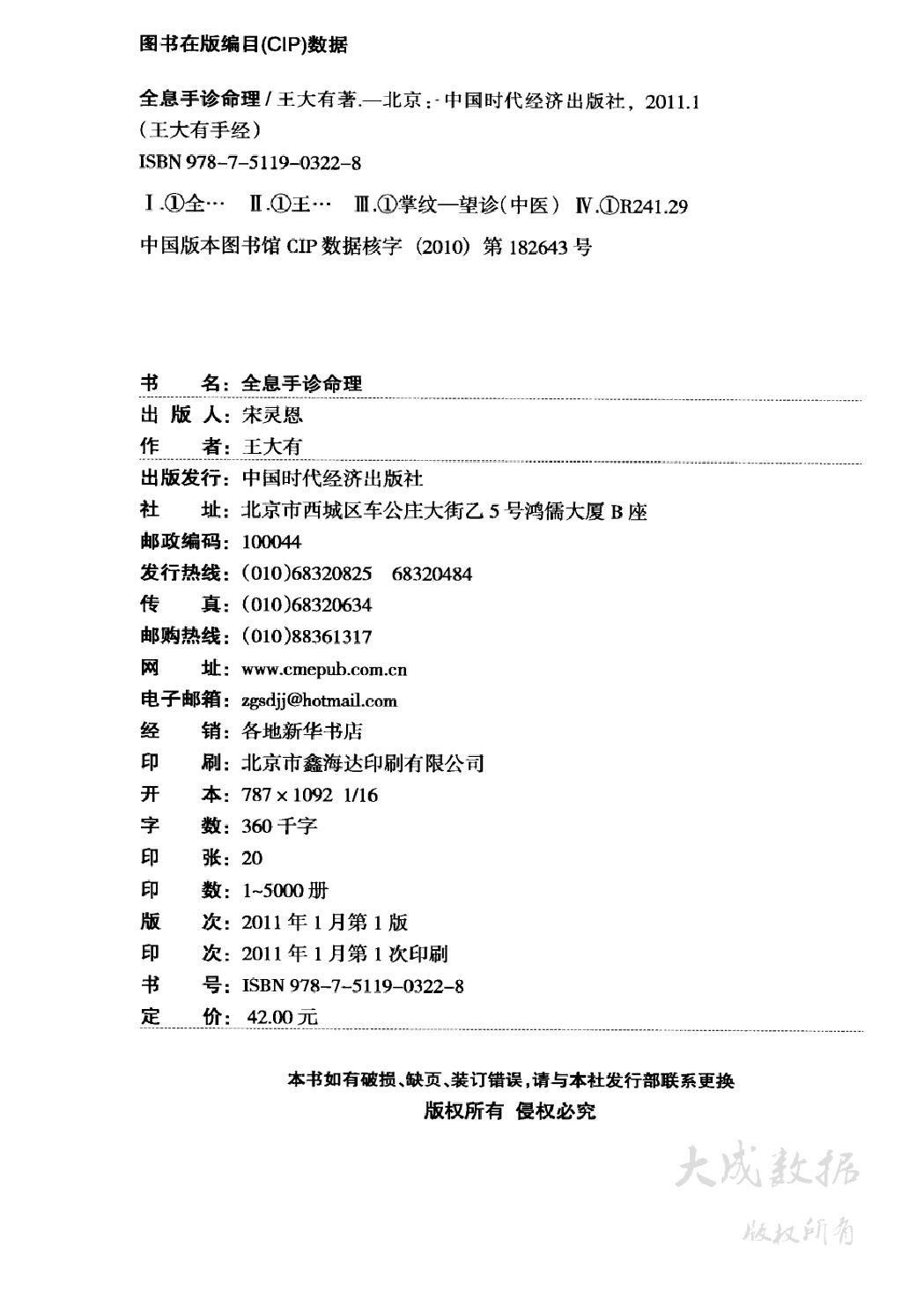 全息手诊命理_12762687_北京市：中国时代经....pdf_第4页