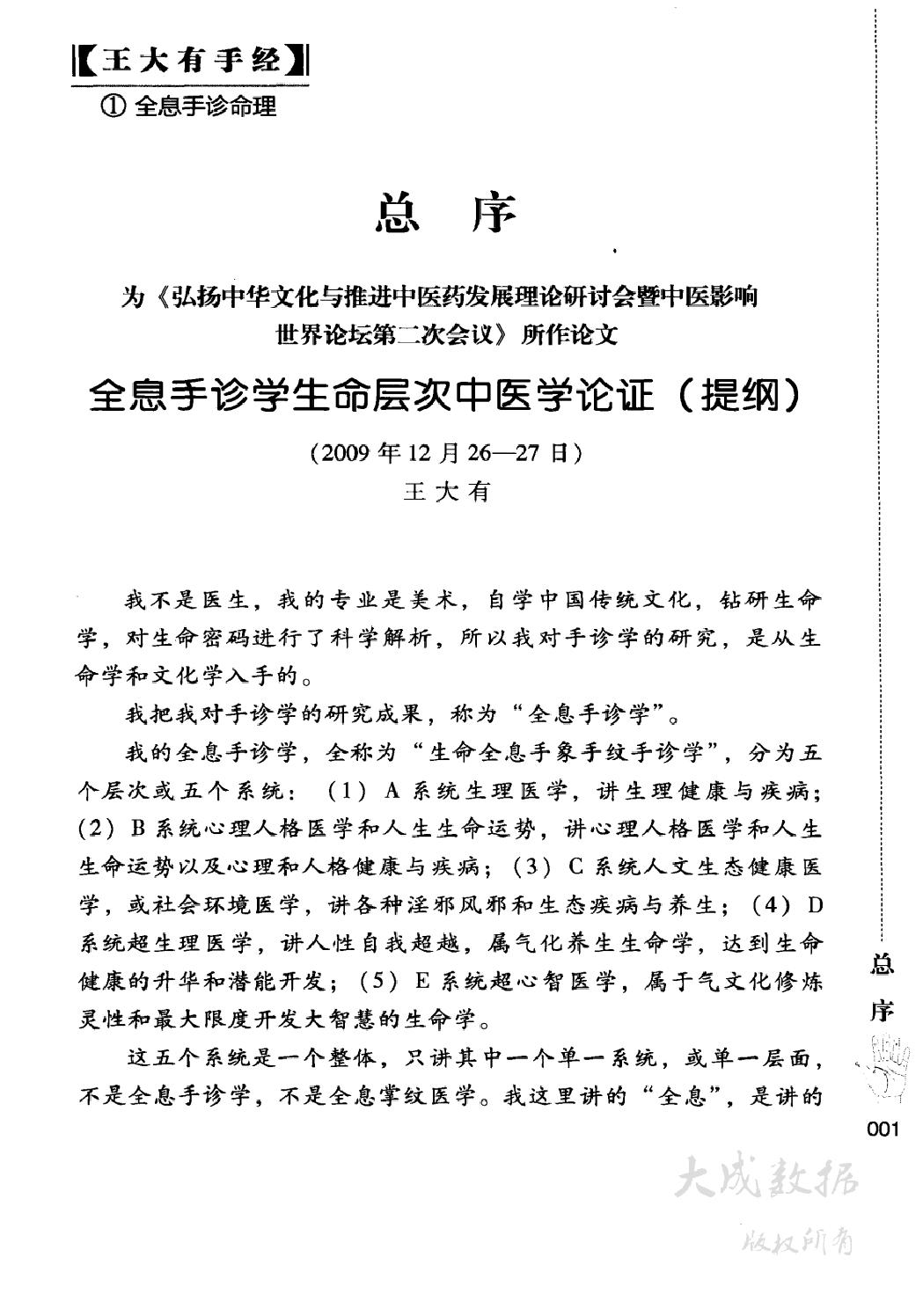 全息手诊命理_12762687_北京市：中国时代经....pdf_第5页