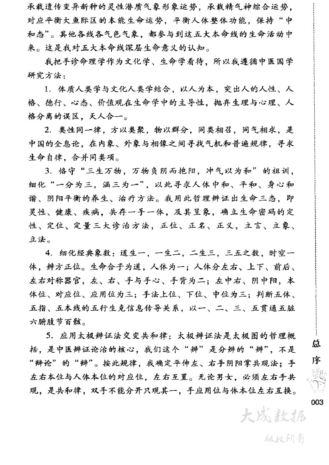 全息手诊命理_12762687_北京市：中国时代经....pdf_第7页