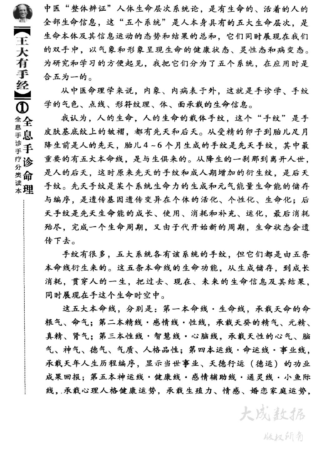 全息手诊命理_12762687_北京市：中国时代经....pdf_第6页