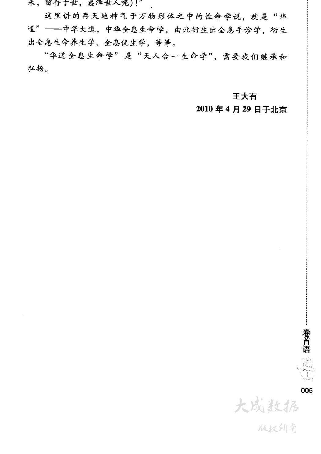 全息手诊命理_12762687_北京市：中国时代经....pdf_第11页