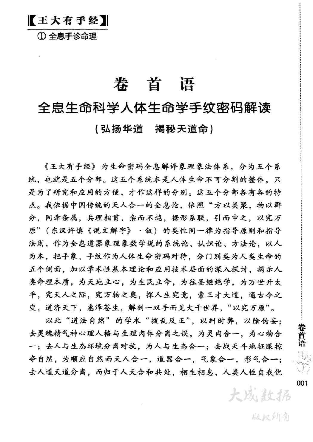 全息手诊命理_12762687_北京市：中国时代经....pdf_第9页