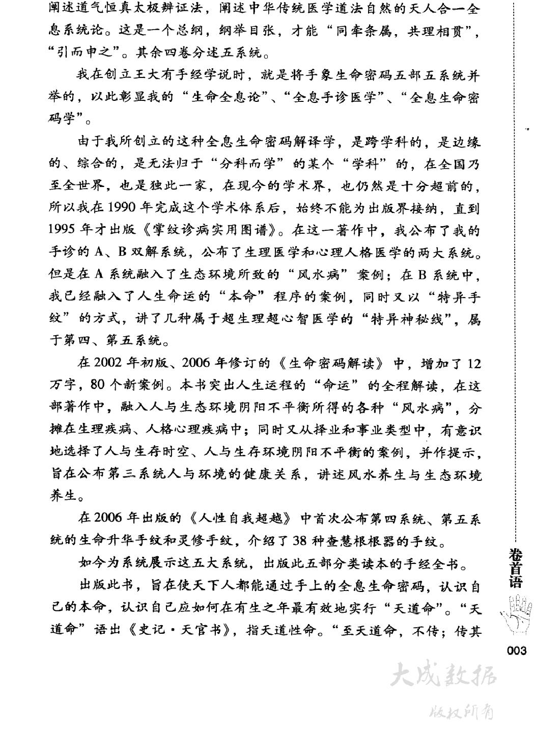 全息手诊命理_12762687_北京市：中国时代经....pdf_第10页
