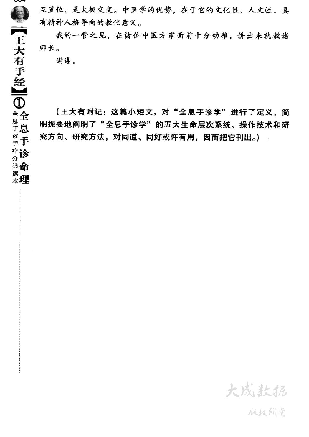全息手诊命理_12762687_北京市：中国时代经....pdf_第8页