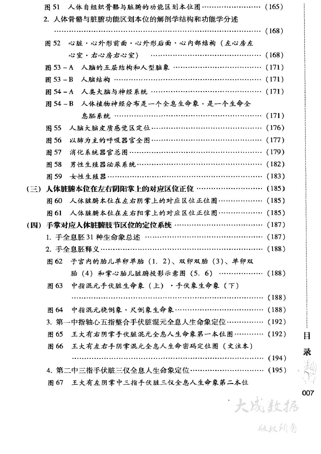 全息手诊命理_12762687_北京市：中国时代经....pdf_第18页