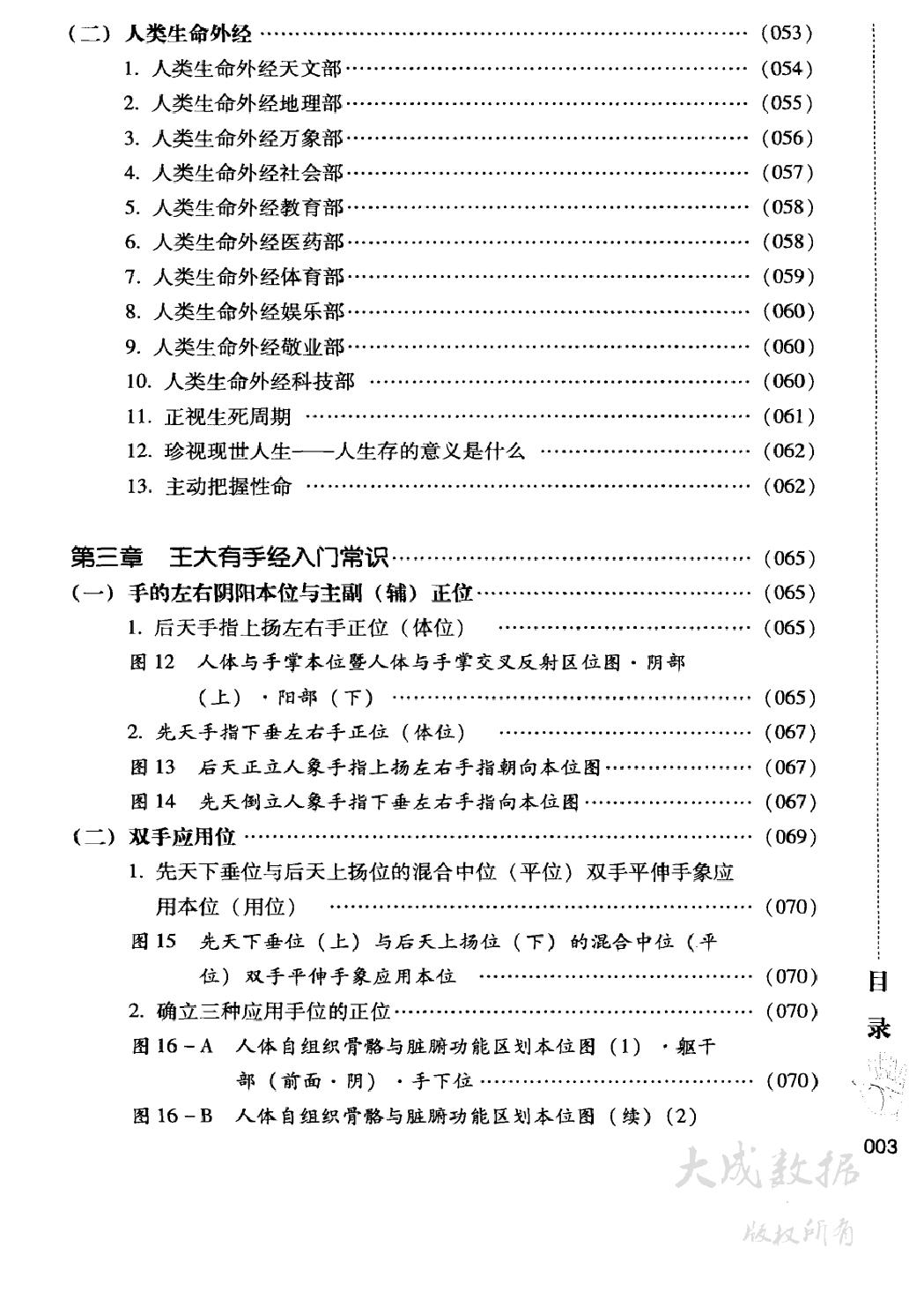 全息手诊命理_12762687_北京市：中国时代经....pdf_第14页