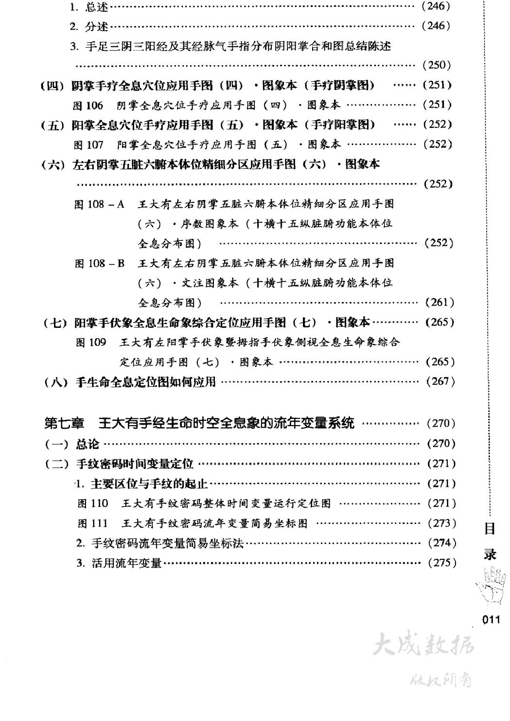 全息手诊命理_12762687_北京市：中国时代经....pdf_第22页