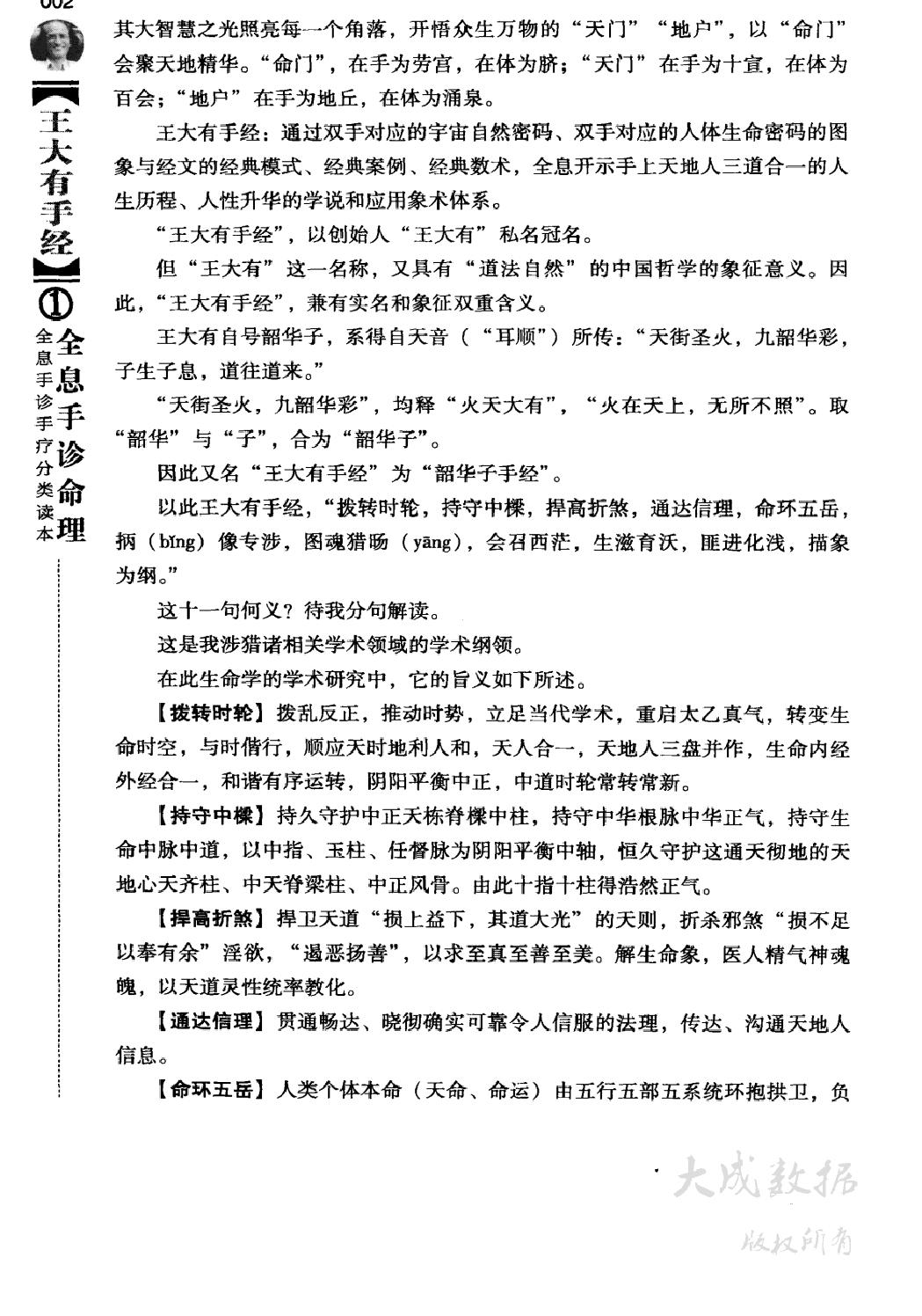 全息手诊命理_12762687_北京市：中国时代经....pdf_第25页