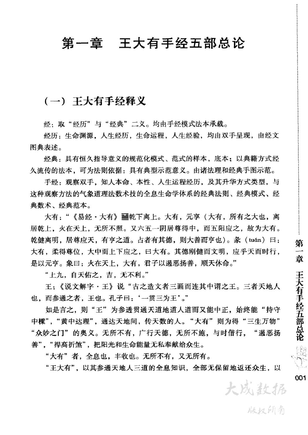 全息手诊命理_12762687_北京市：中国时代经....pdf_第24页