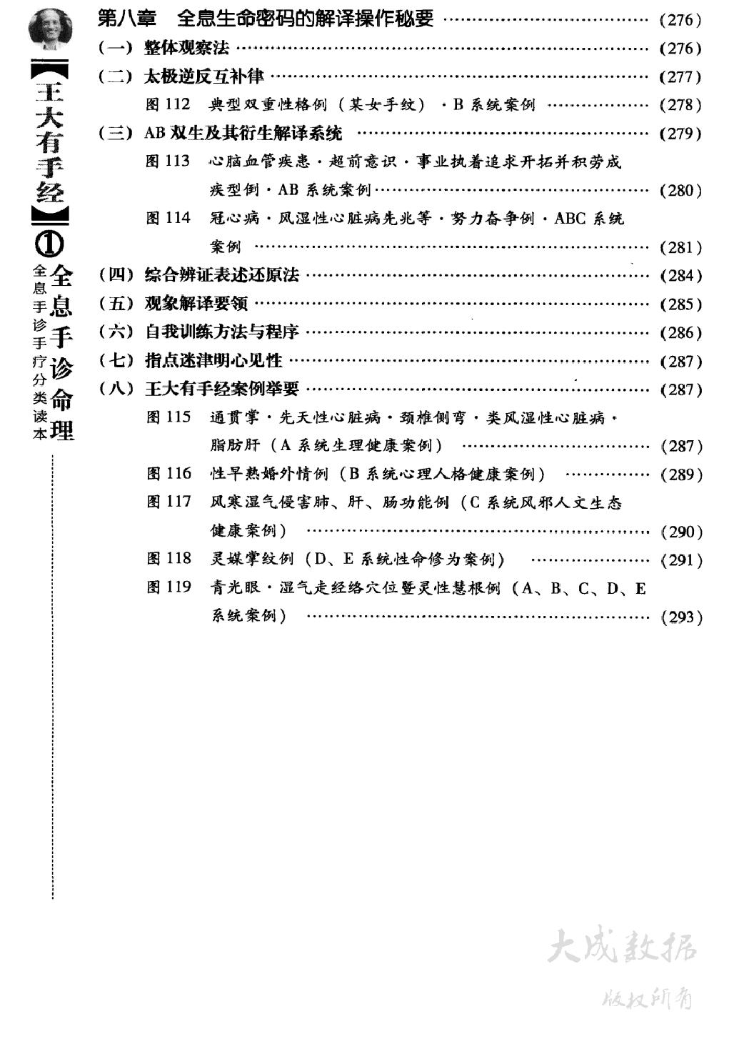 全息手诊命理_12762687_北京市：中国时代经....pdf_第23页