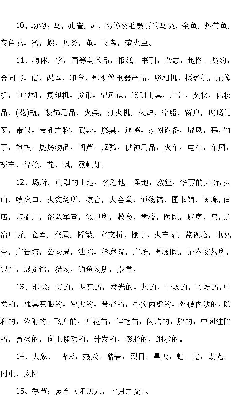 八卦类象.pdf_第7页