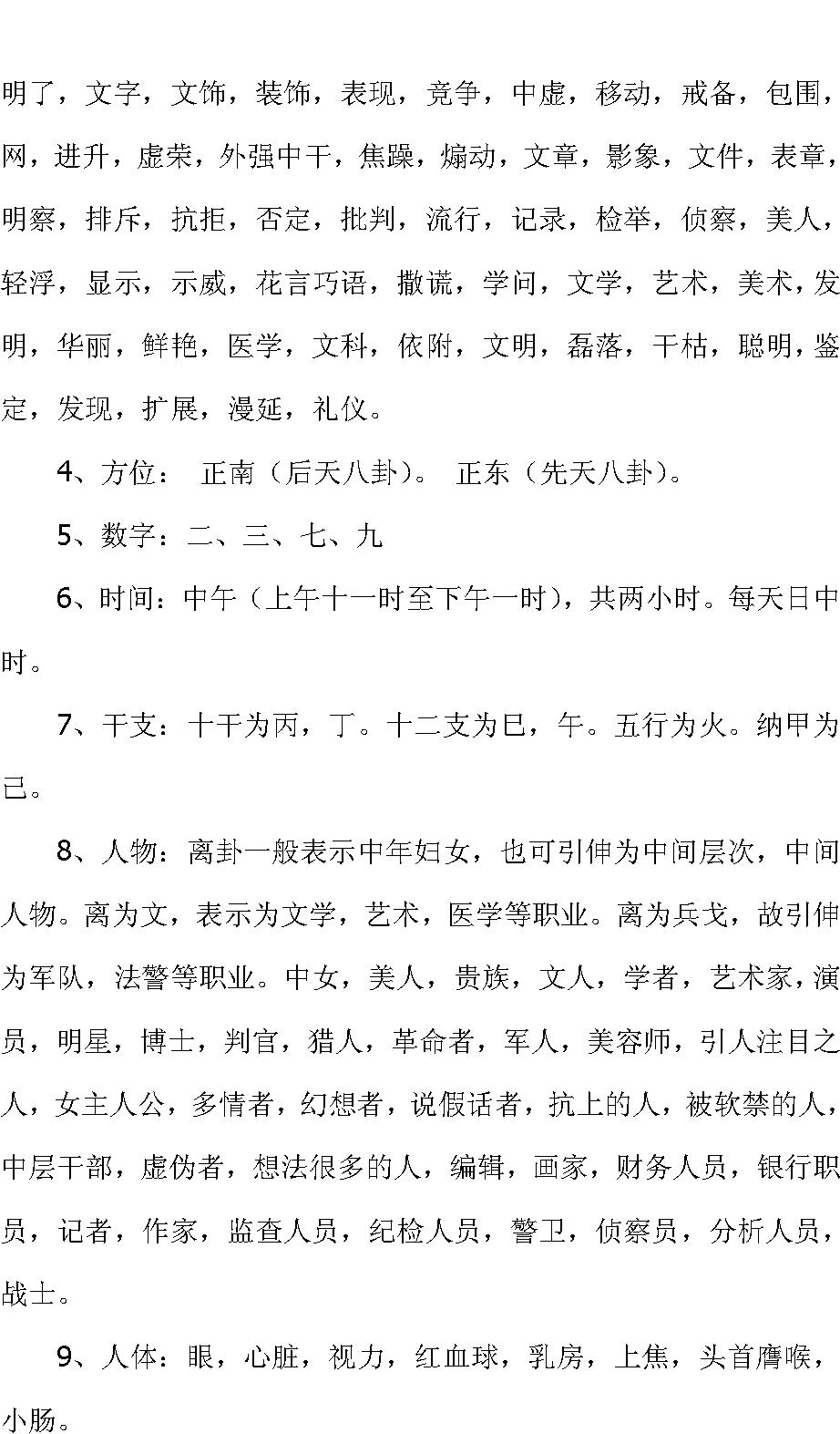 八卦类象.pdf_第6页