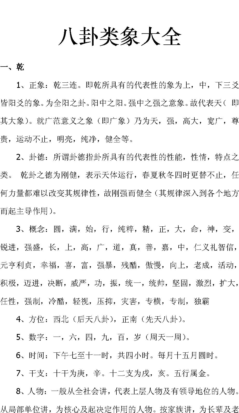 八卦类象.pdf_第1页