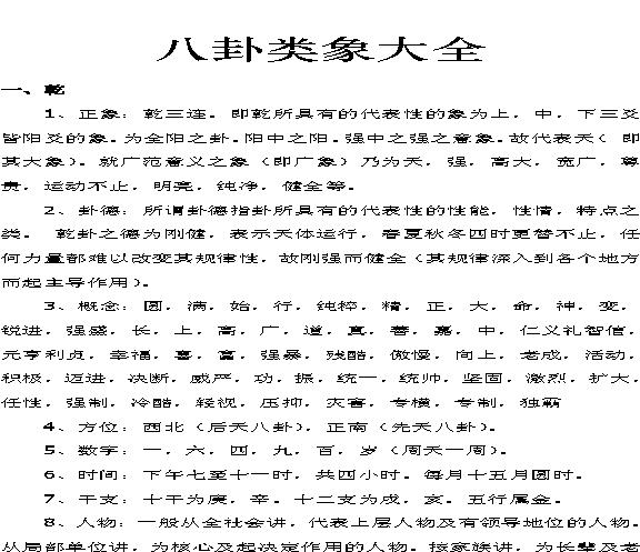 八卦类象.pdf(4.22MB_18页)