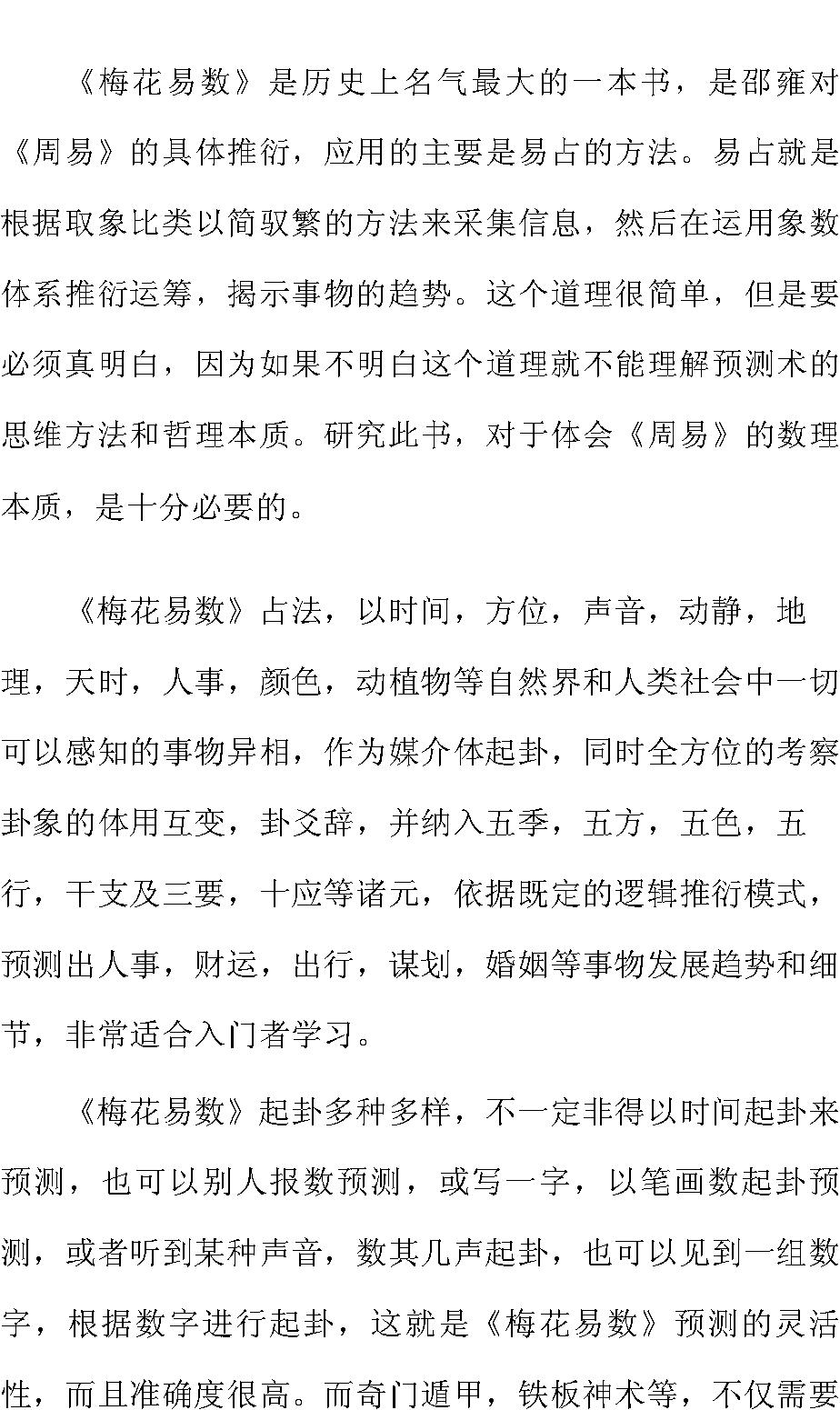 初学梅花易数的误区_201709091917501.pdf_第2页