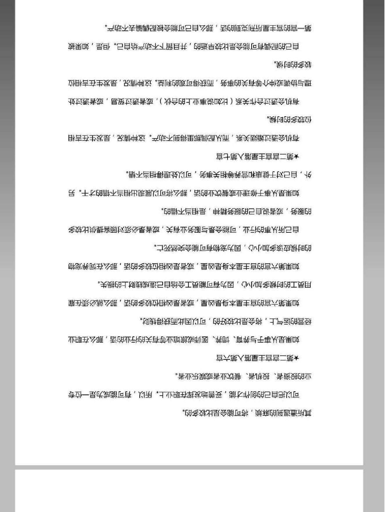 占星12宫飞星手册.pdf_第20页