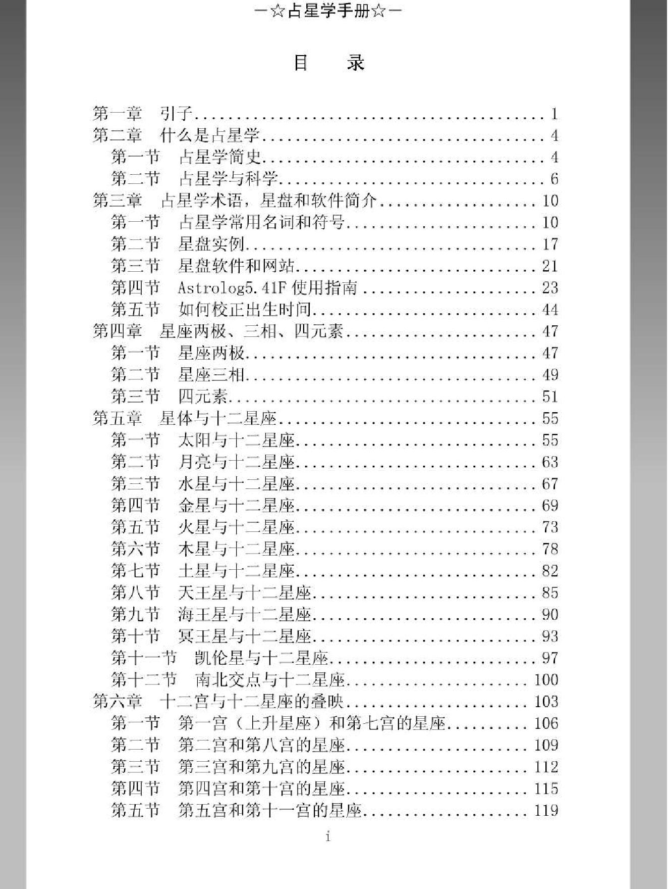 占星学手册.pdf_第5页