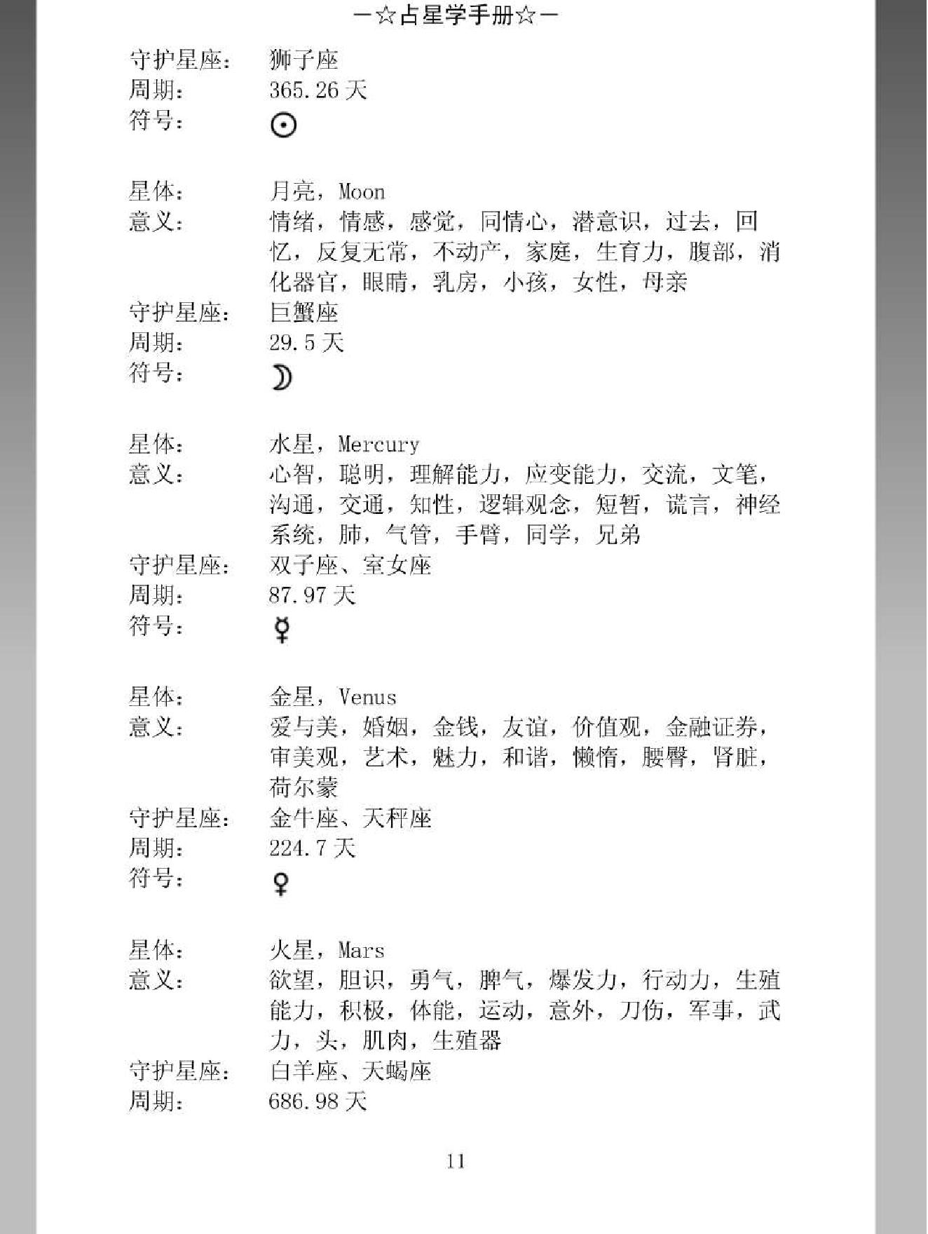 占星学手册.pdf_第19页