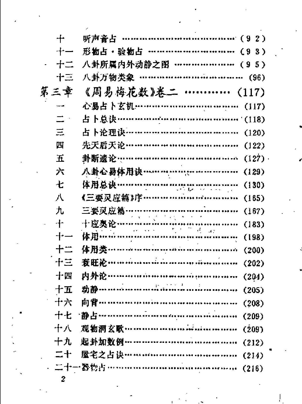 周易梅花数诠译.pdf_第8页