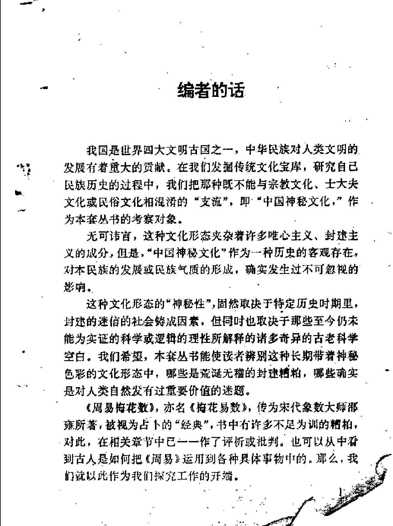 周易梅花数诠译.pdf_第5页