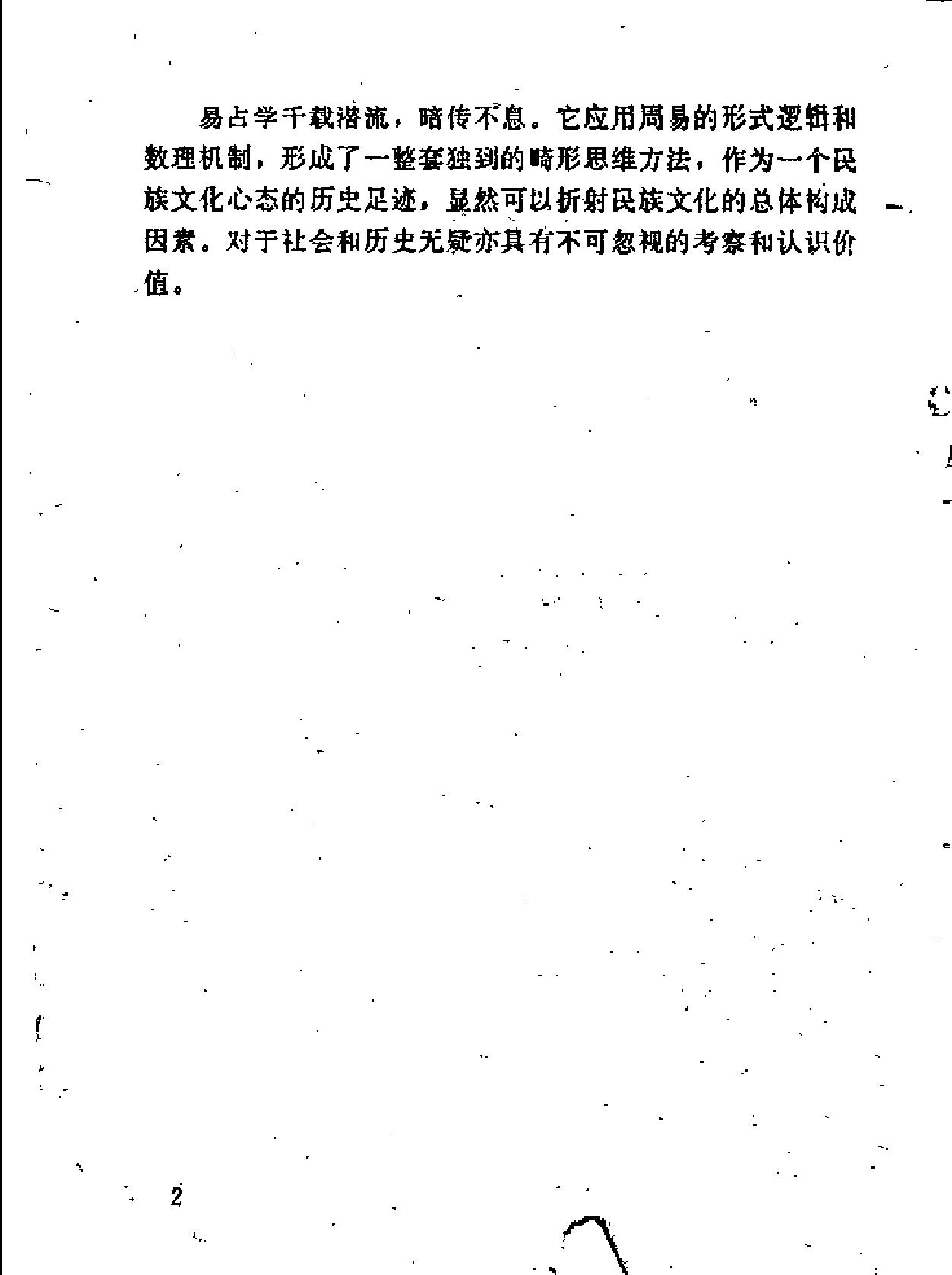 周易梅花数诠译.pdf_第6页