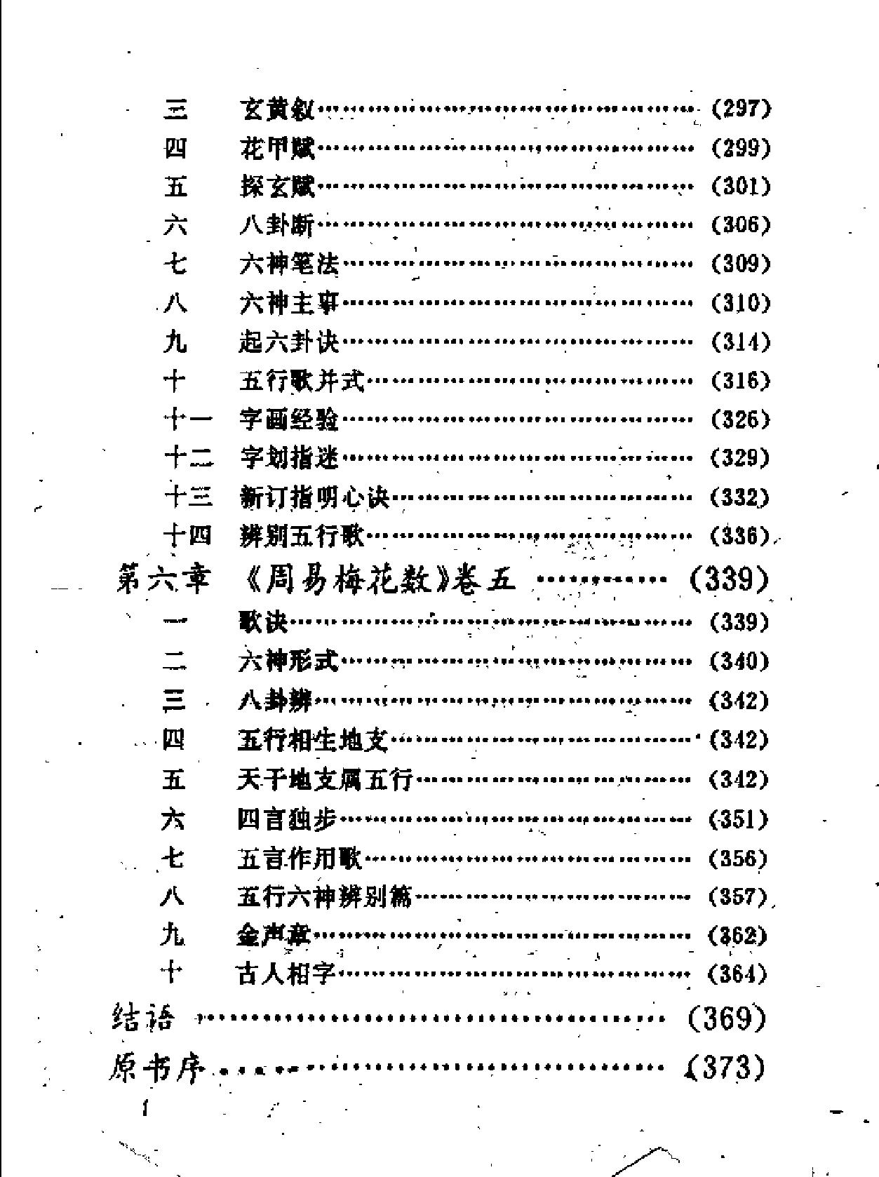 周易梅花数诠译.pdf_第10页