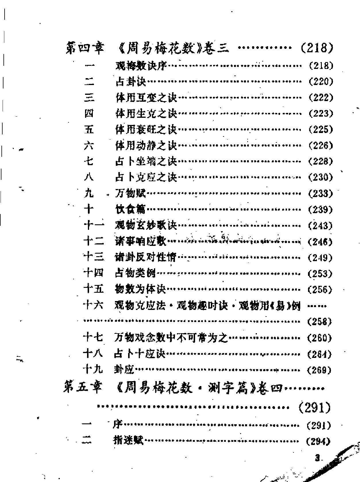 周易梅花数诠译.pdf_第9页