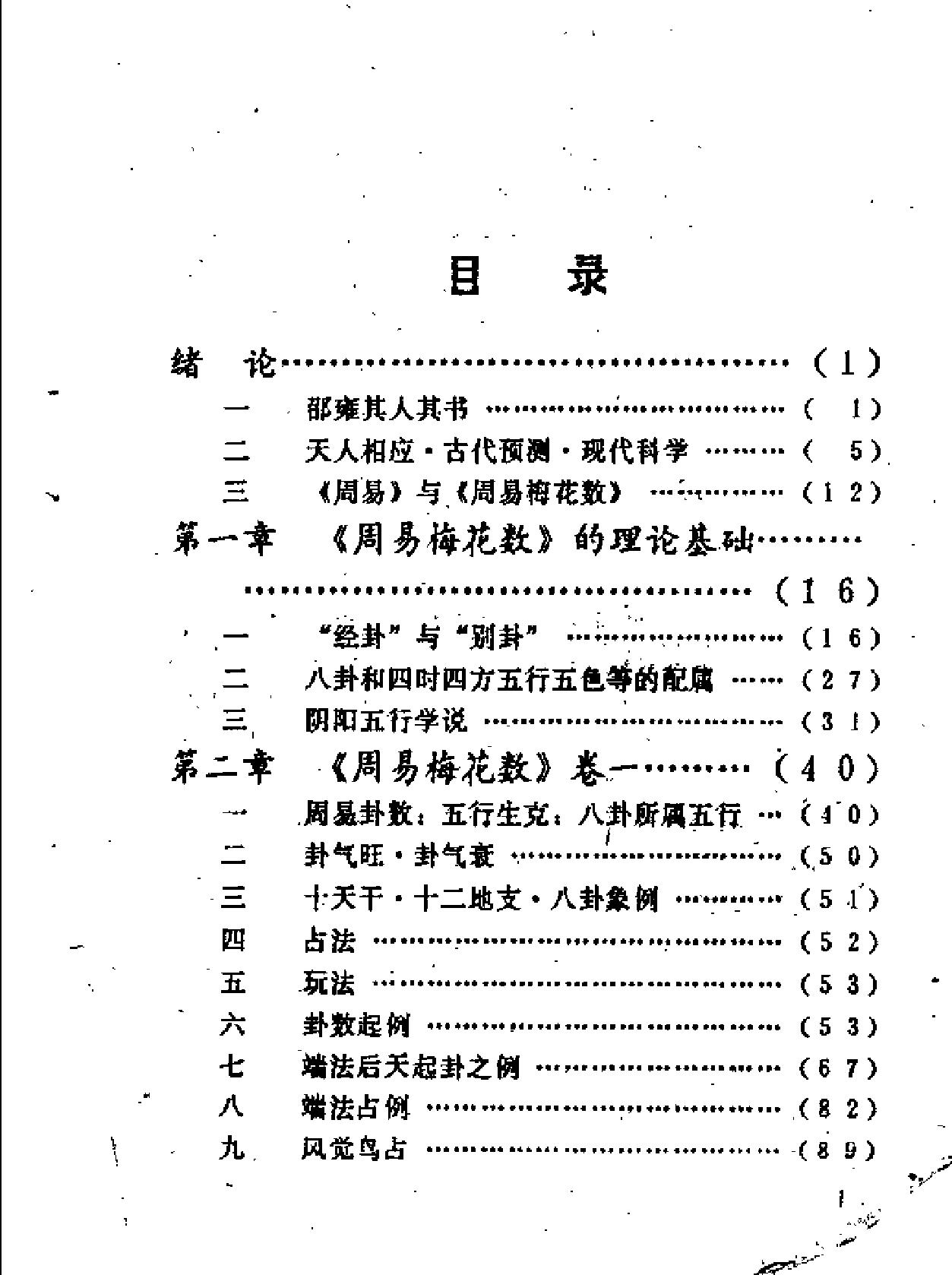 周易梅花数诠译.pdf_第7页