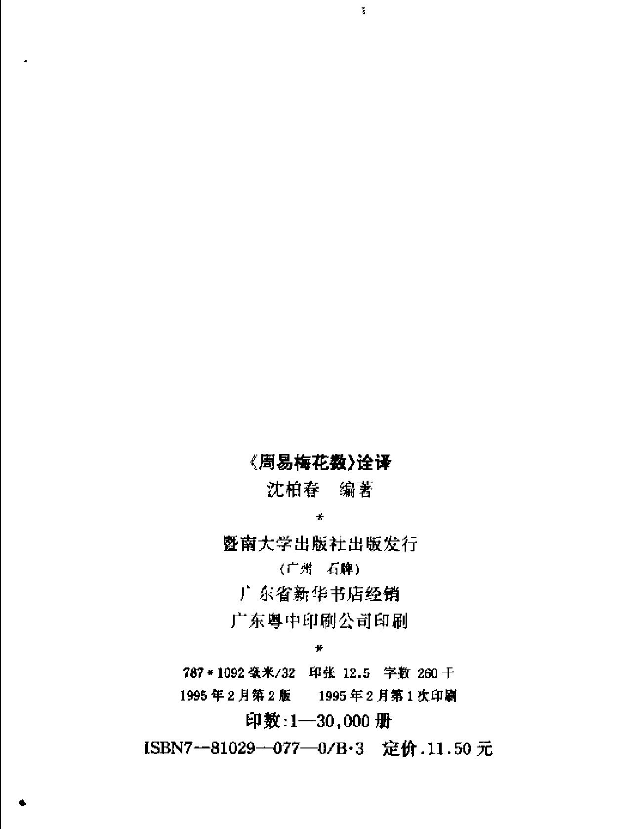 周易梅花数诠译.pdf_第4页