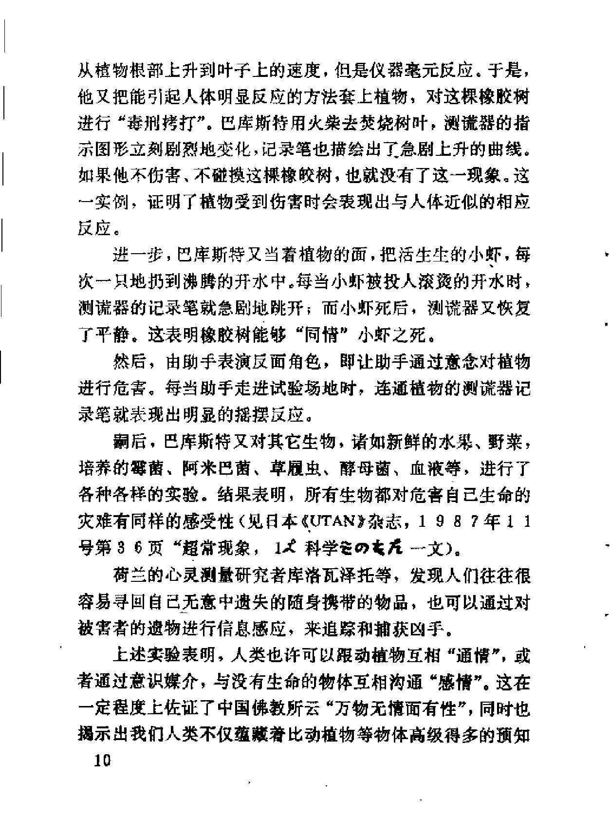 周易梅花数诠译.pdf_第20页