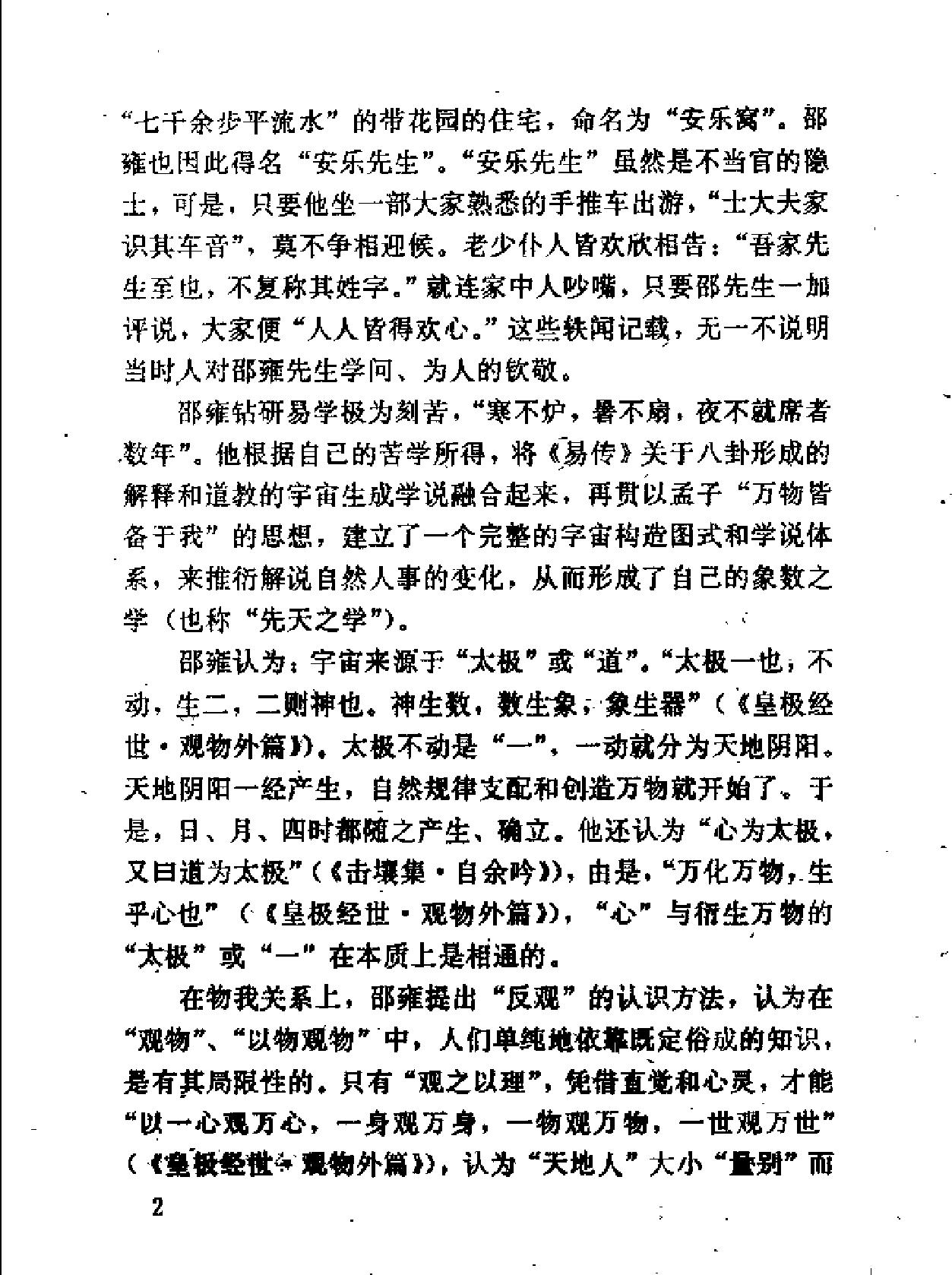 周易梅花数诠译.pdf_第12页