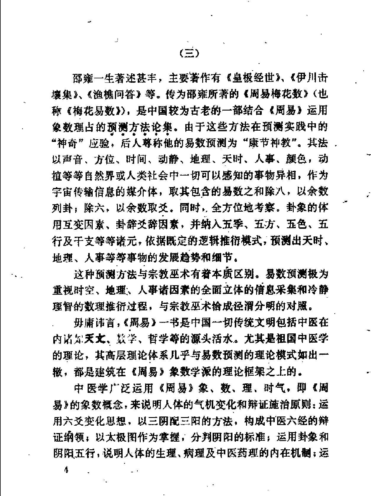 周易梅花数诠译.pdf_第14页