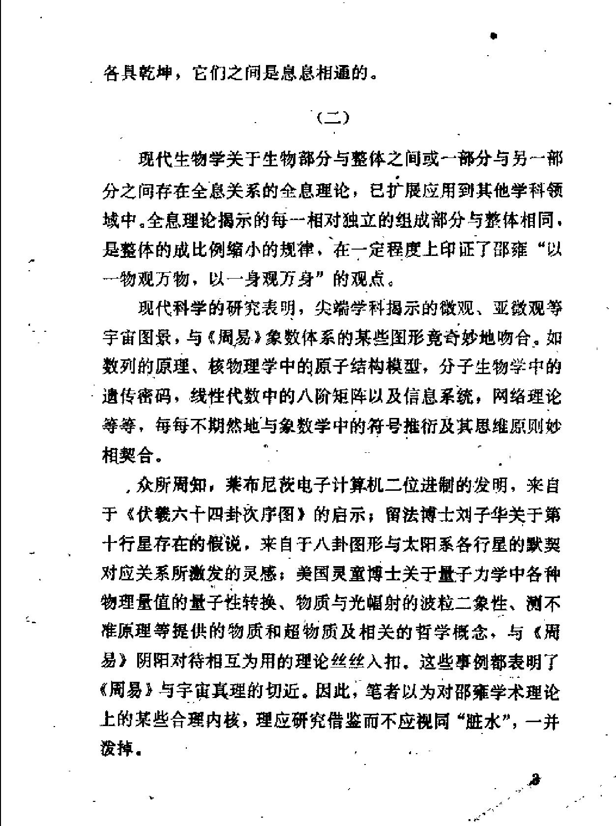 周易梅花数诠译.pdf_第13页