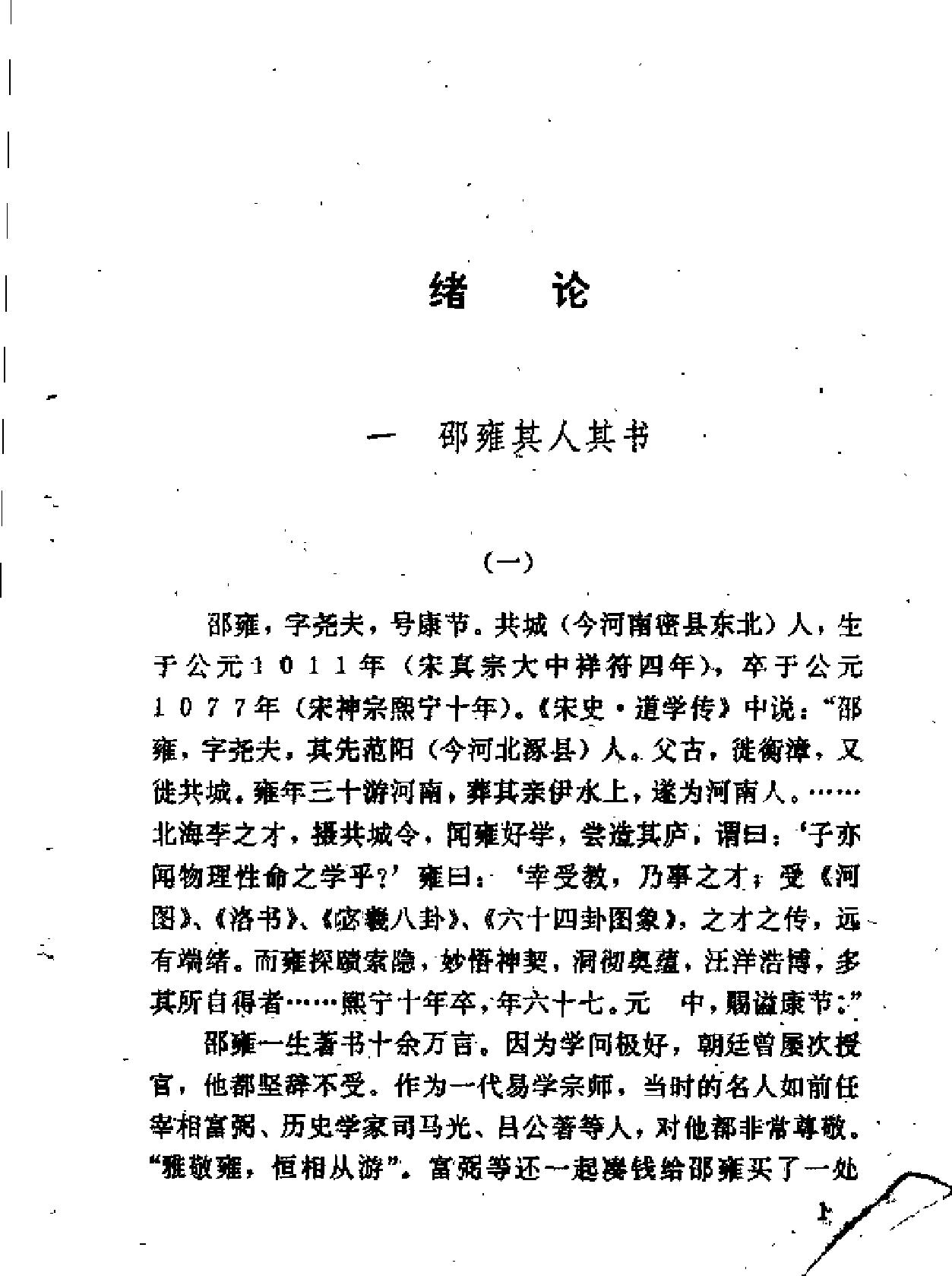 周易梅花数诠译.pdf_第11页