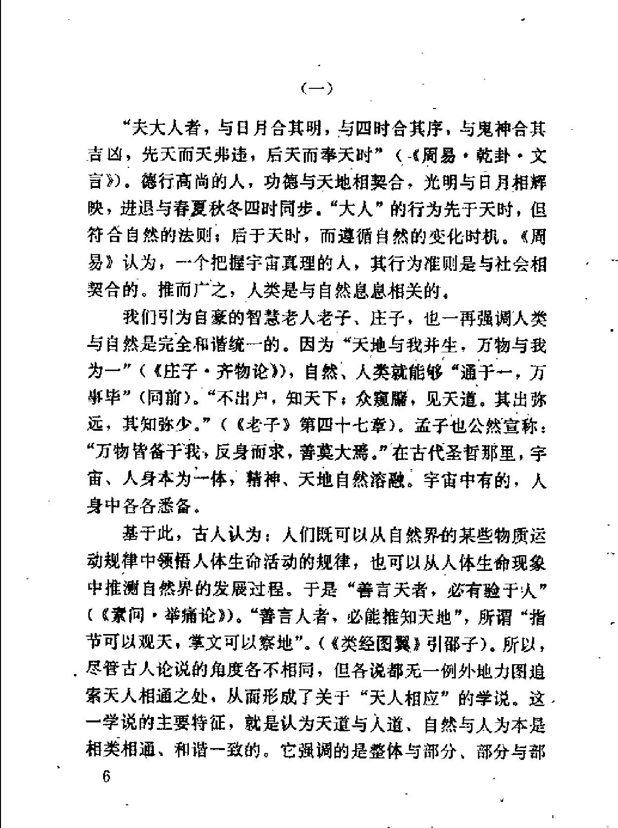 周易梅花数诠译.pdf_第16页