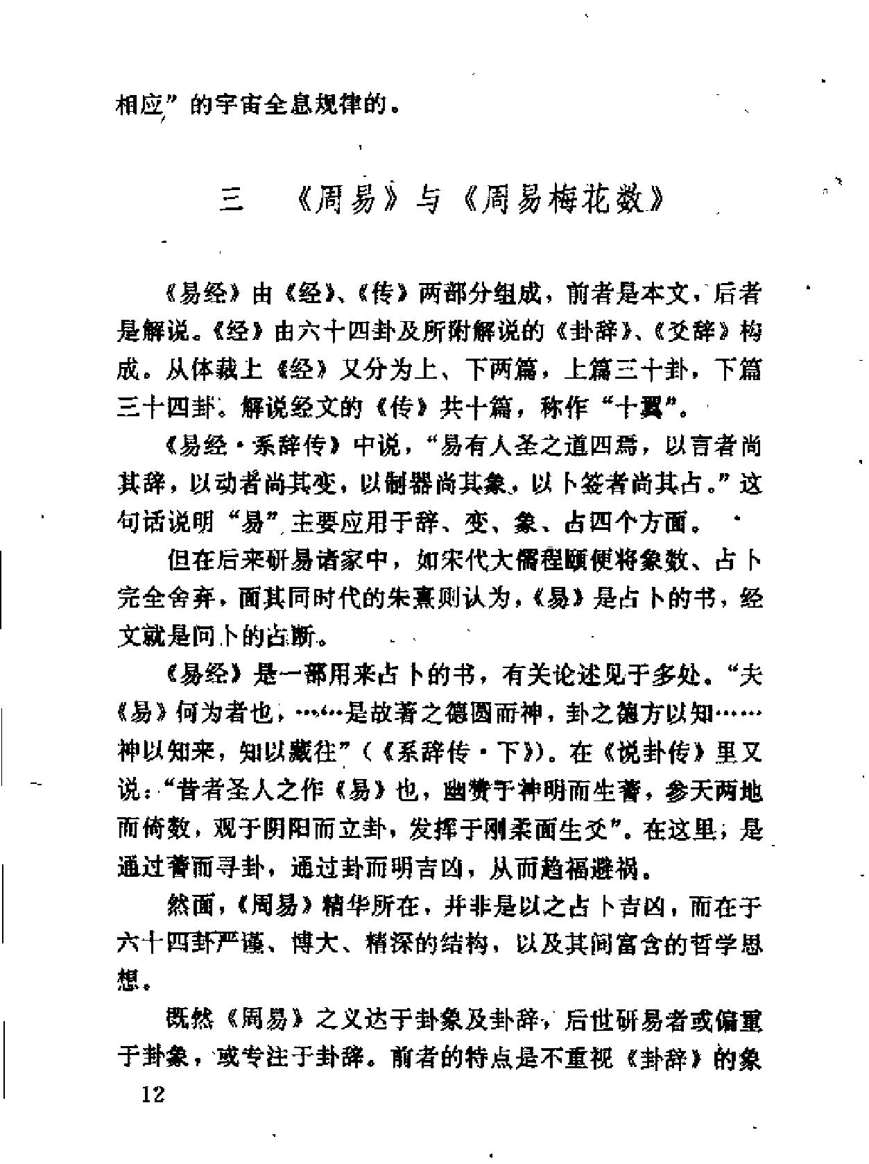 周易梅花数诠译.pdf_第22页