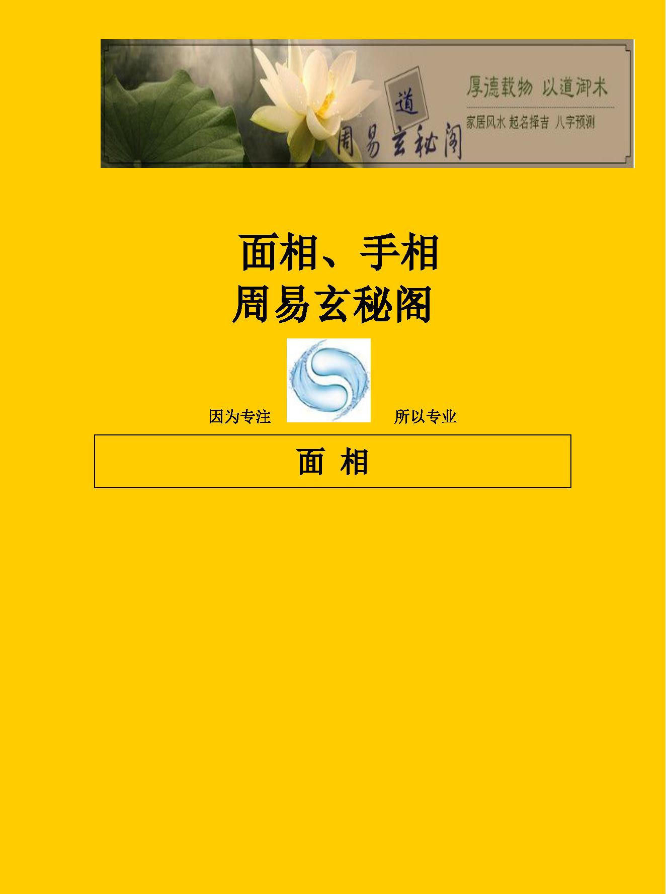 周易玄秘阁 看手相面相案例.pdf_第1页