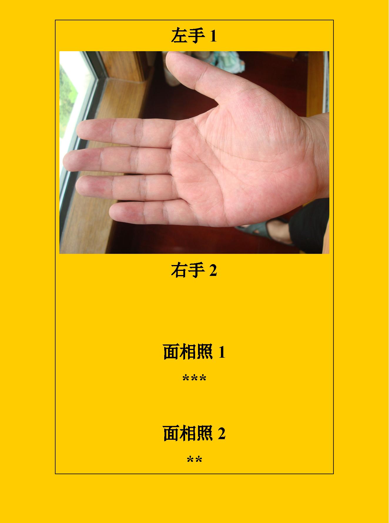 周易玄秘阁 看手相面相案例.pdf_第3页