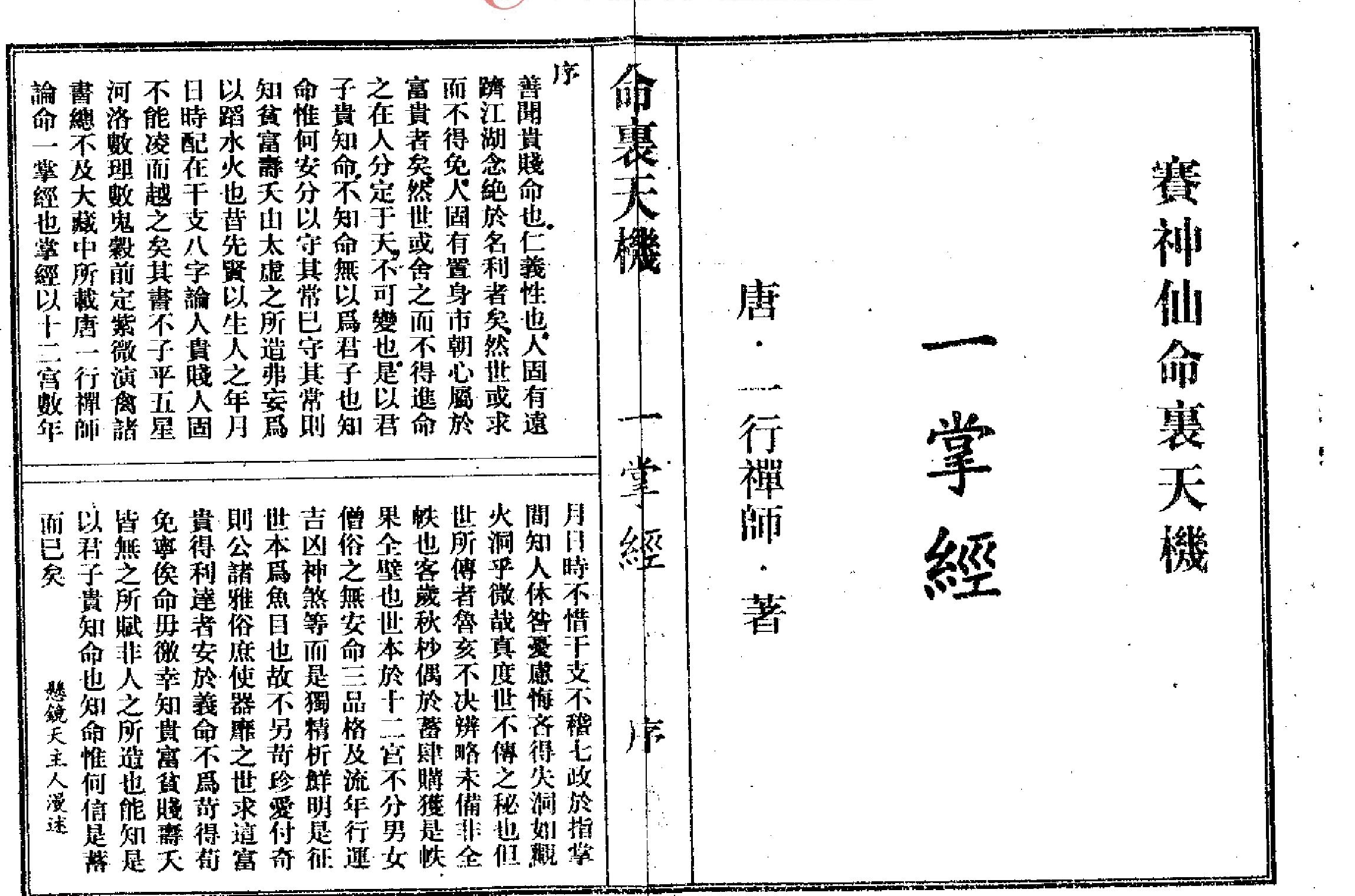 命理天机一掌经.pdf_第1页