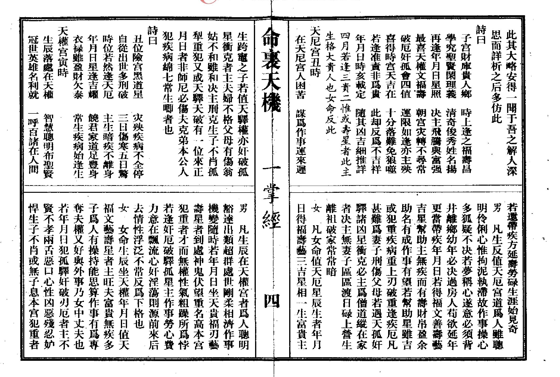 命理天机一掌经.pdf_第6页