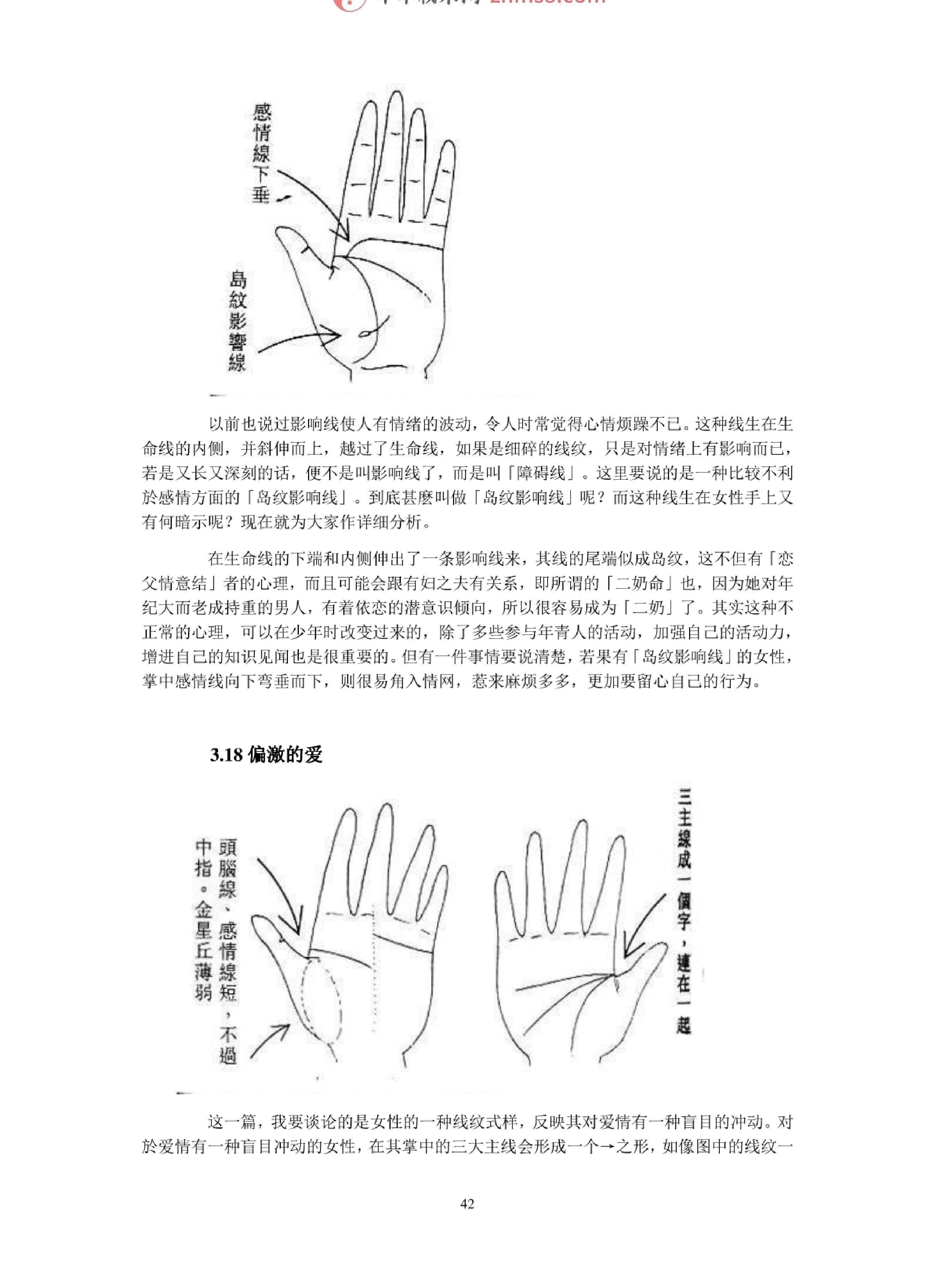 图解女人面相和手相研究(最完整版)00002.pdf_第1页