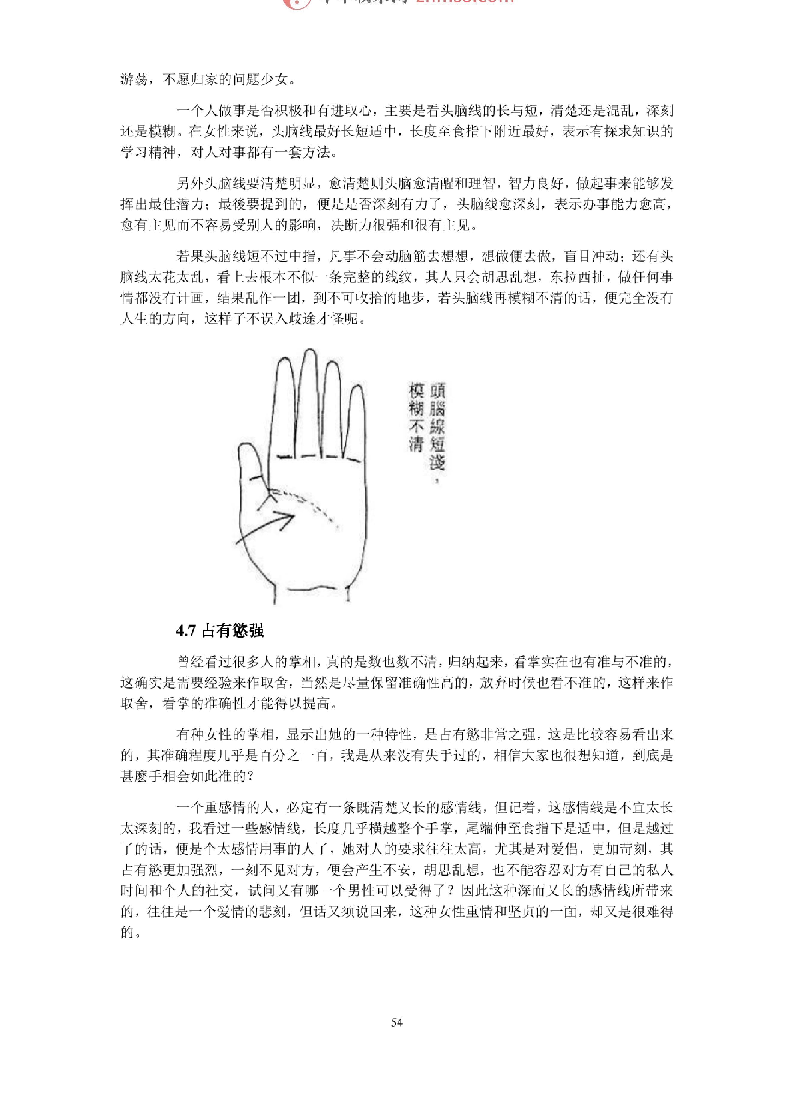 图解女人面相和手相研究(最完整版)00002.pdf_第13页