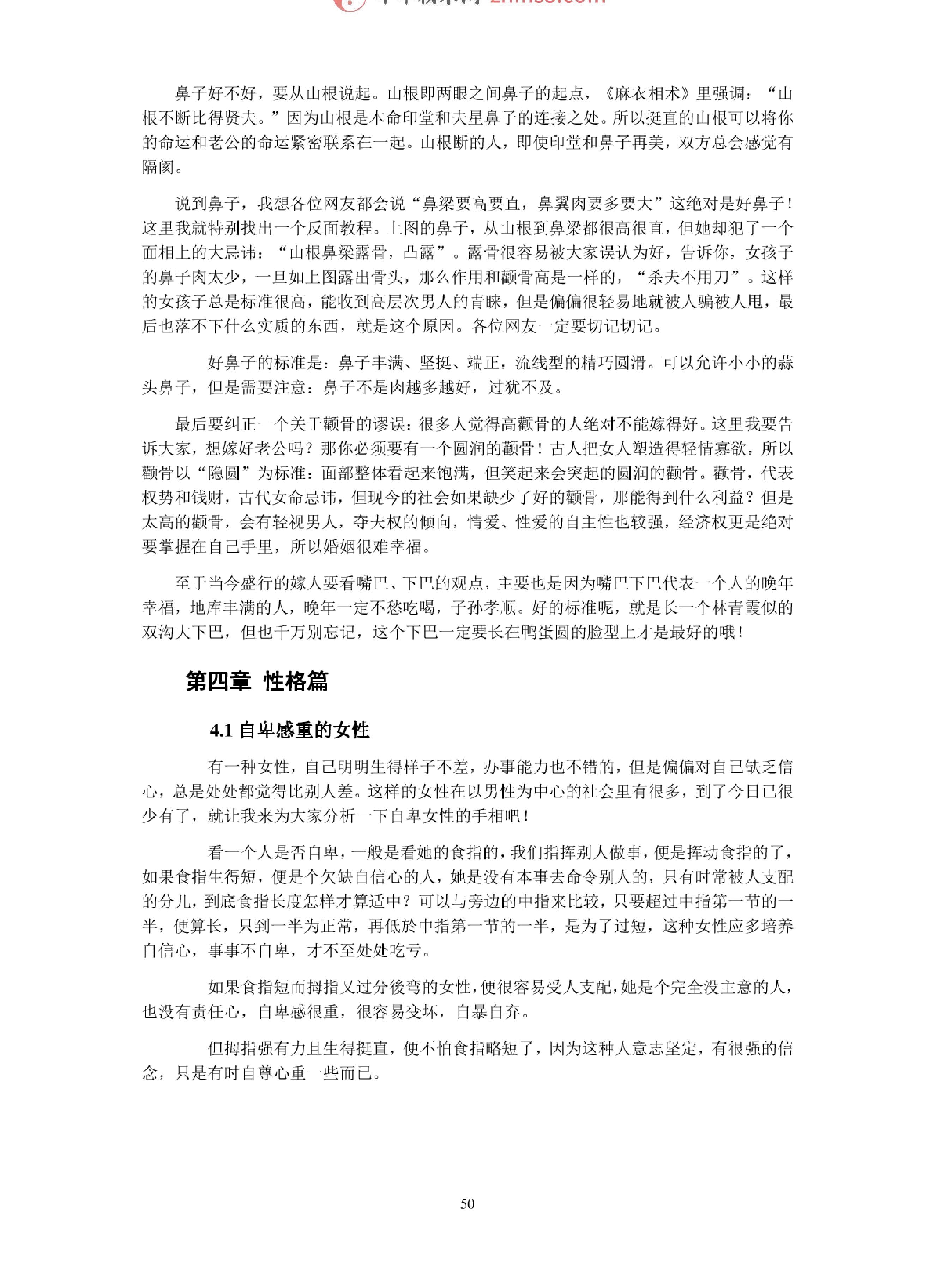 图解女人面相和手相研究(最完整版)00002.pdf_第9页